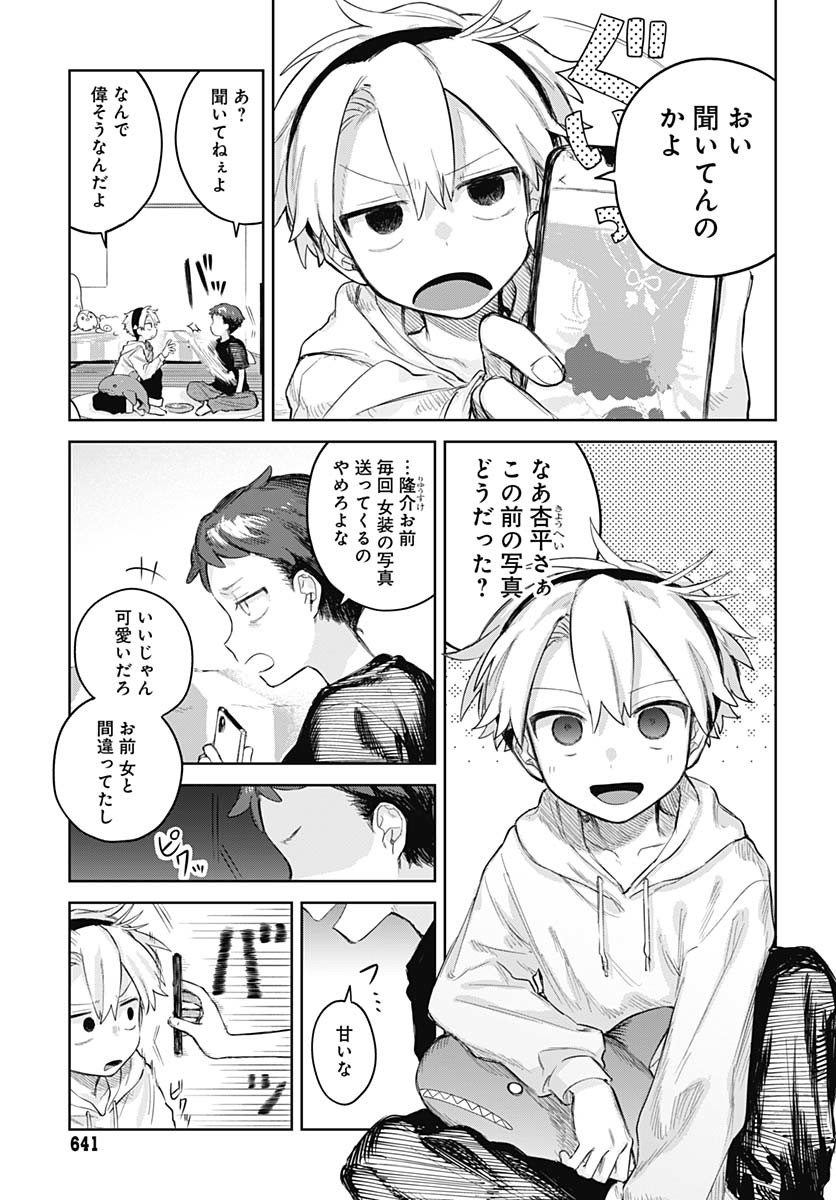 Josou Danshi wa Skirt wo Nugitai! - Chapter 16 - Page 3