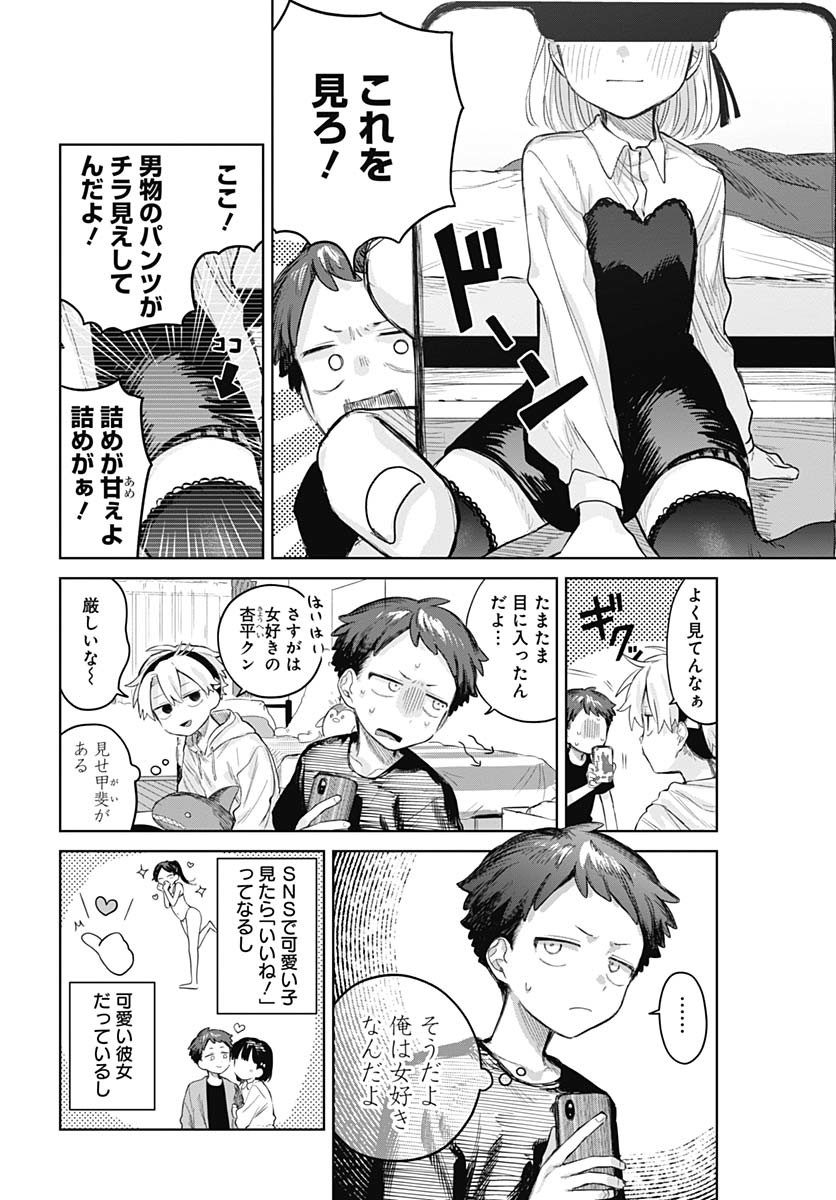 Josou Danshi wa Skirt wo Nugitai! - Chapter 16 - Page 4