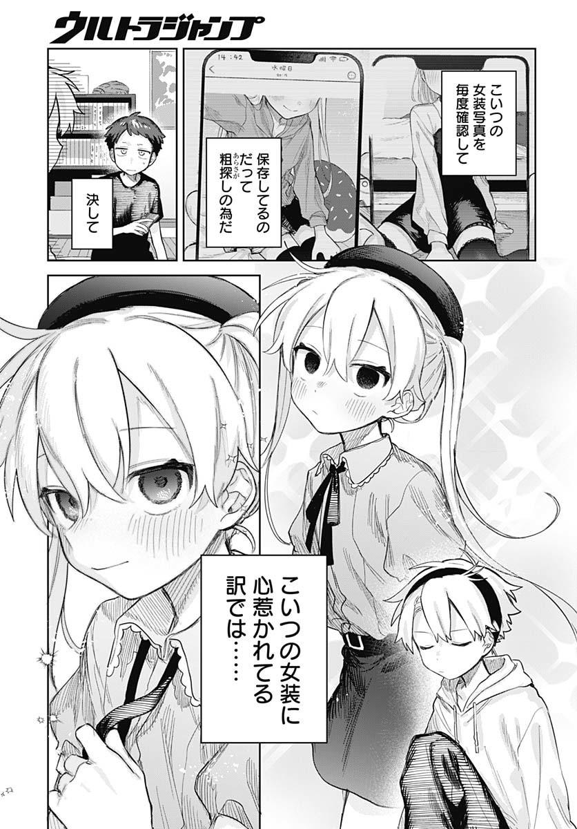 Josou Danshi wa Skirt wo Nugitai! - Chapter 16 - Page 5
