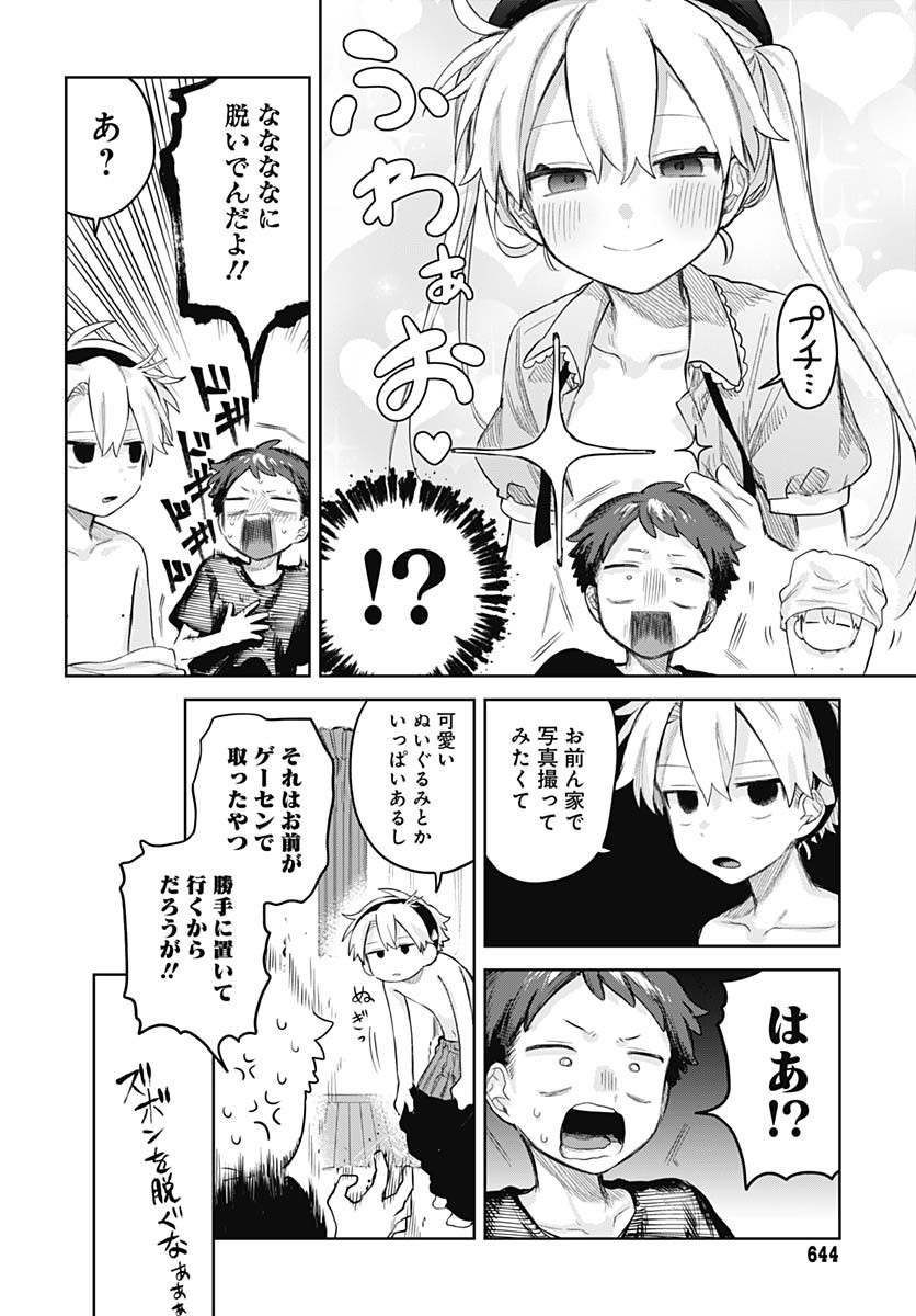 Josou Danshi wa Skirt wo Nugitai! - Chapter 16 - Page 6