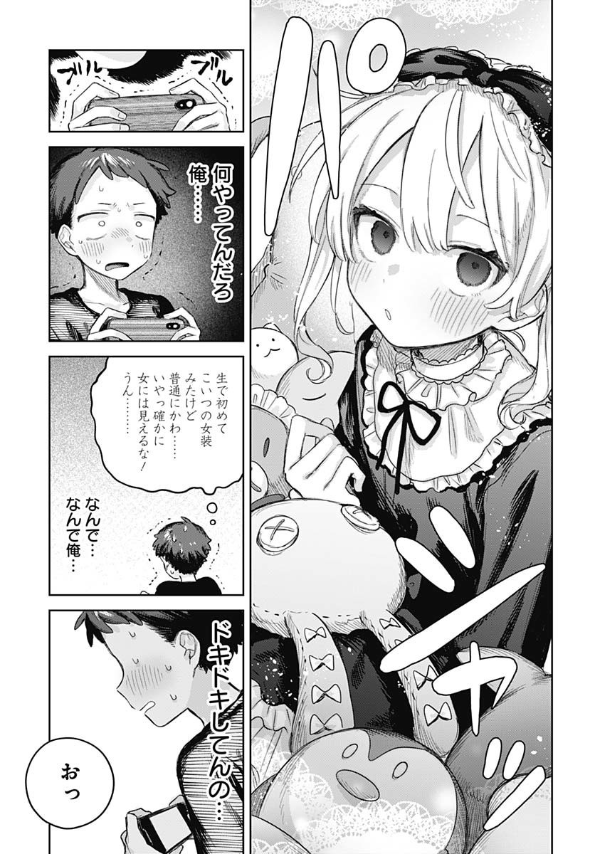 Josou Danshi wa Skirt wo Nugitai! - Chapter 16 - Page 7