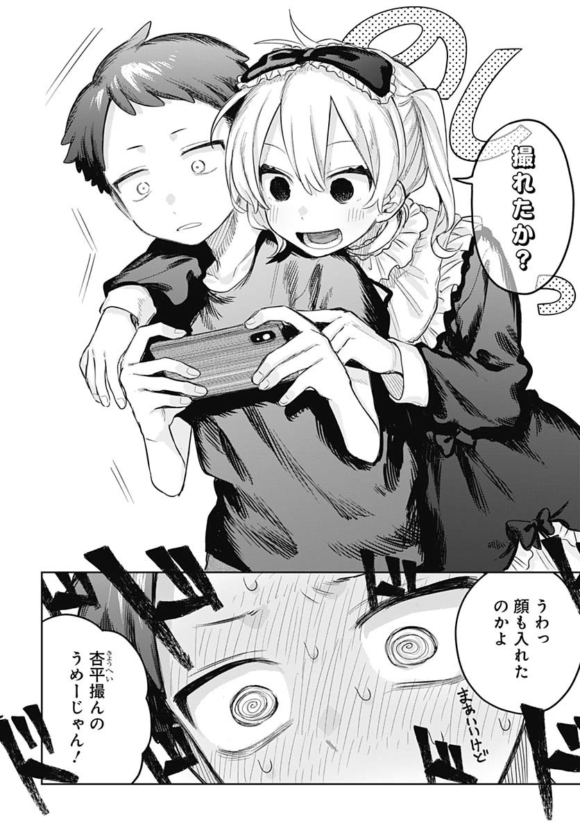 Josou Danshi wa Skirt wo Nugitai! - Chapter 16 - Page 8