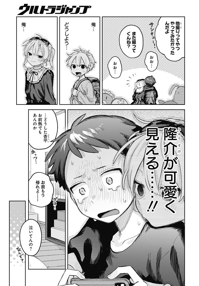 Josou Danshi wa Skirt wo Nugitai! - Chapter 16 - Page 9
