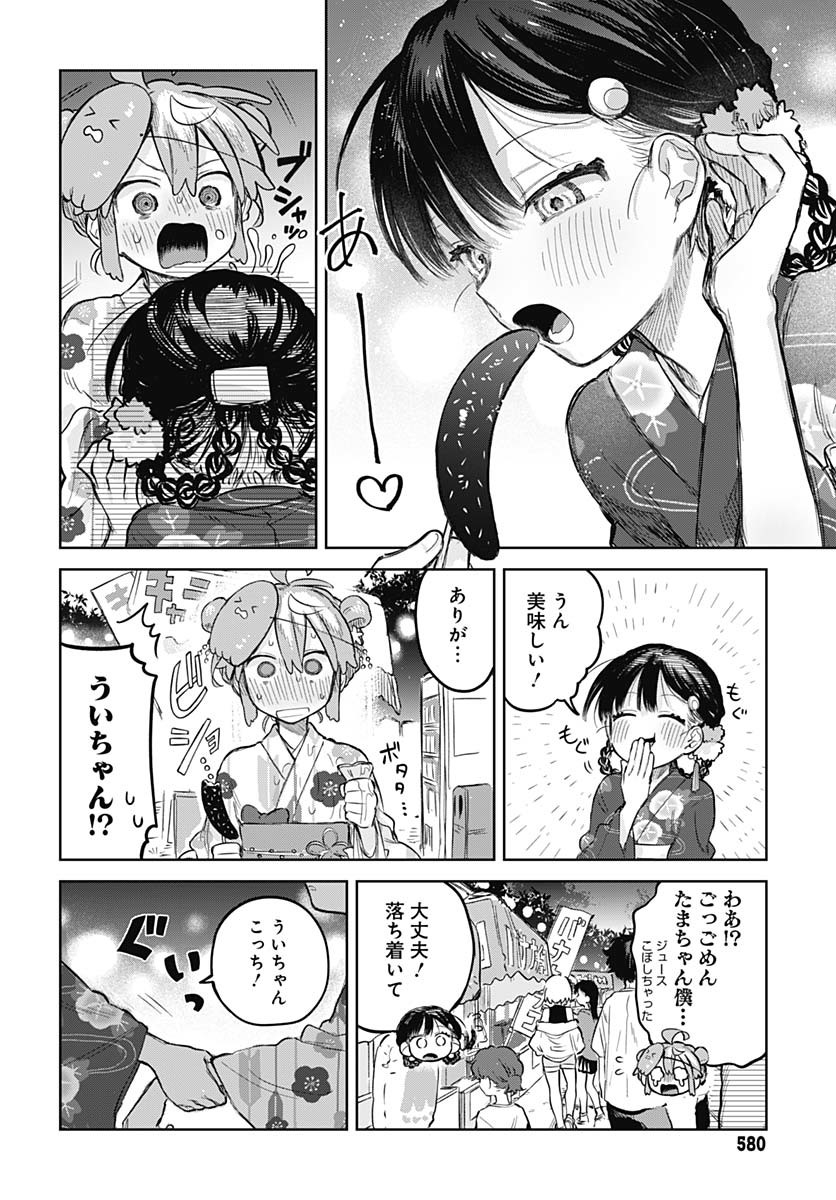 Josou Danshi wa Skirt wo Nugitai! - Chapter 17 - Page 10