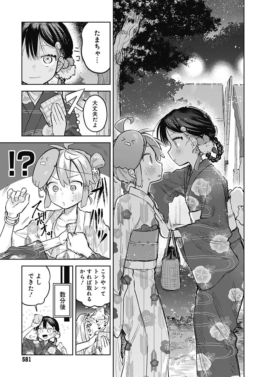 Josou Danshi wa Skirt wo Nugitai! - Chapter 17 - Page 11