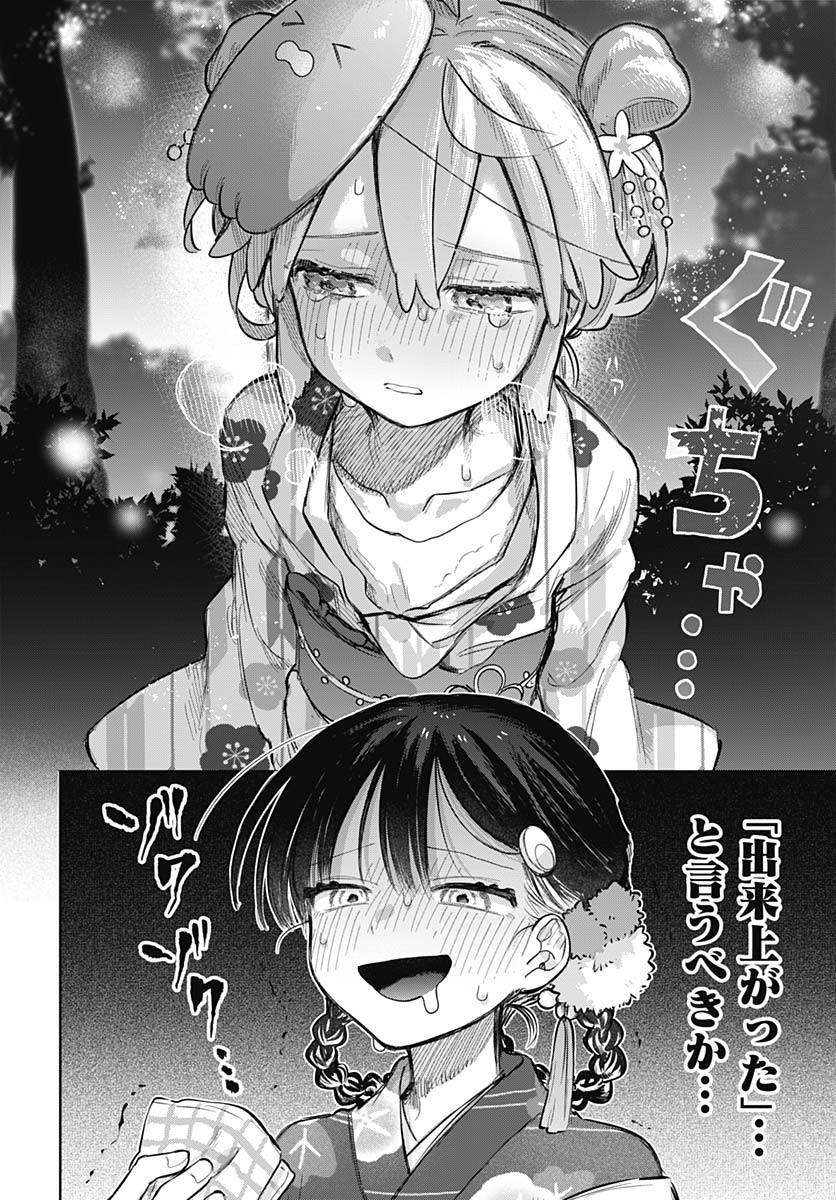Josou Danshi wa Skirt wo Nugitai! - Chapter 17 - Page 12