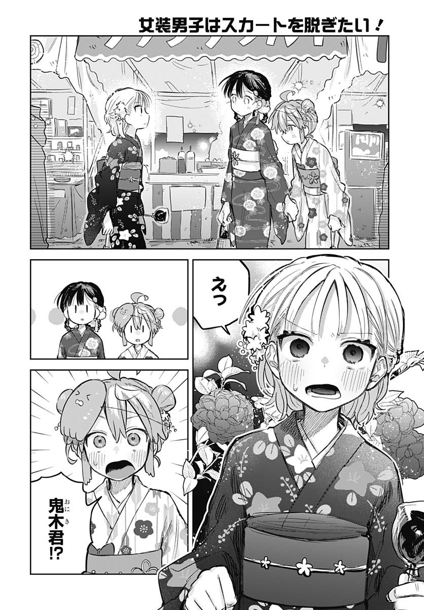 Josou Danshi wa Skirt wo Nugitai! - Chapter 17 - Page 14