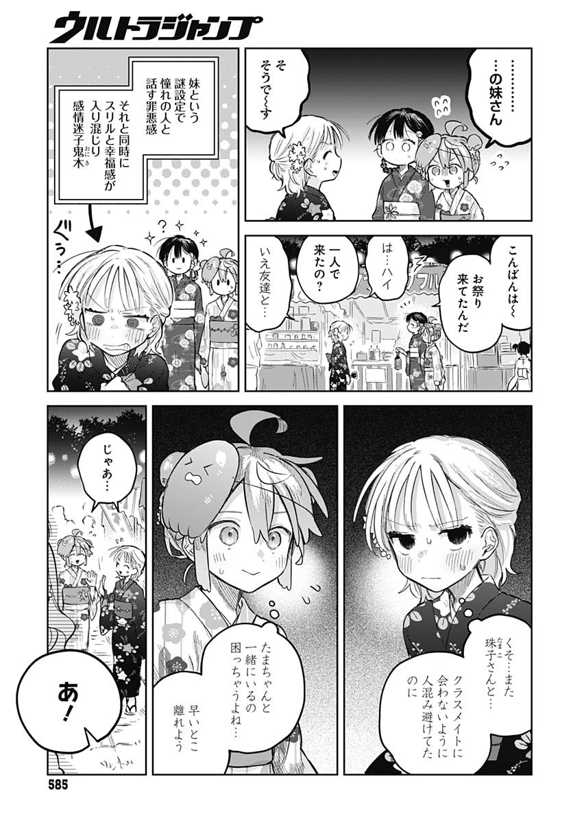 Josou Danshi wa Skirt wo Nugitai! - Chapter 17 - Page 15