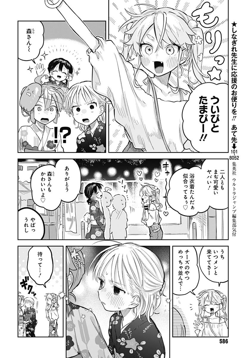 Josou Danshi wa Skirt wo Nugitai! - Chapter 17 - Page 16
