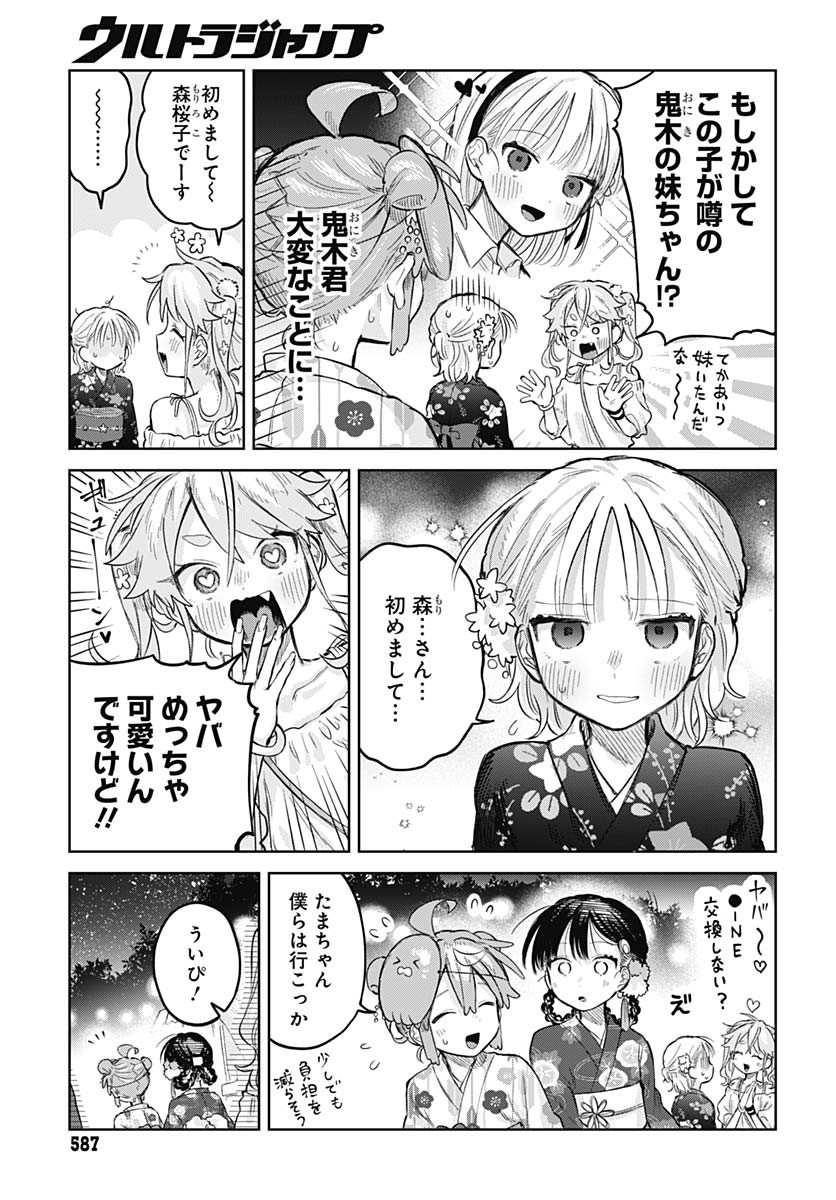 Josou Danshi wa Skirt wo Nugitai! - Chapter 17 - Page 17