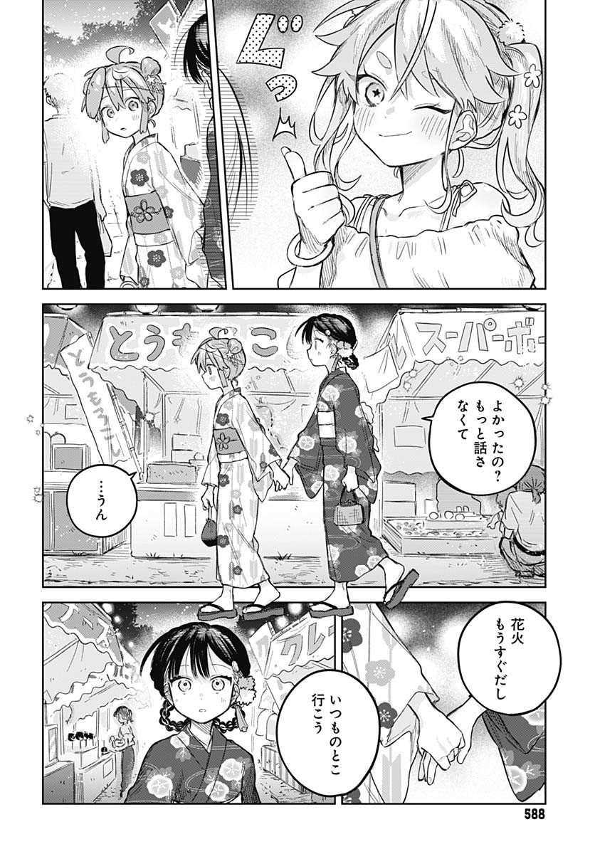 Josou Danshi wa Skirt wo Nugitai! - Chapter 17 - Page 18