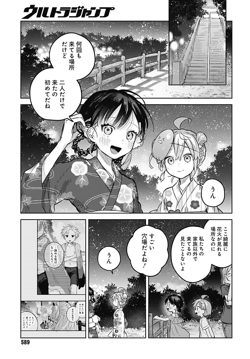 Josou Danshi wa Skirt wo Nugitai! - Chapter 17 - Page 19