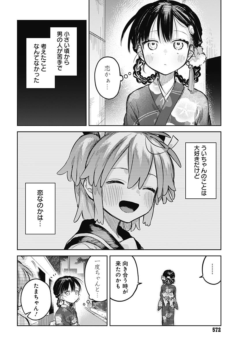 Josou Danshi wa Skirt wo Nugitai! - Chapter 17 - Page 2