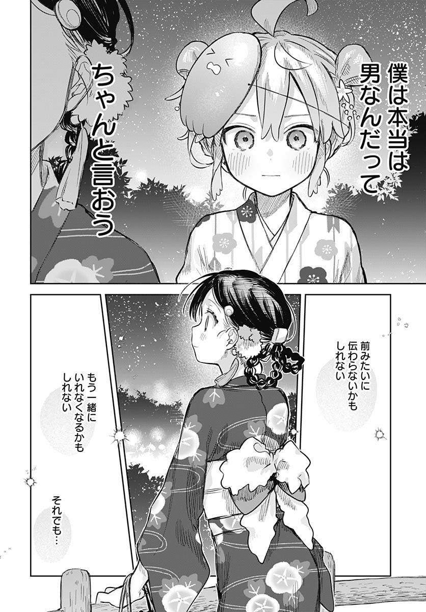 Josou Danshi wa Skirt wo Nugitai! - Chapter 17 - Page 20