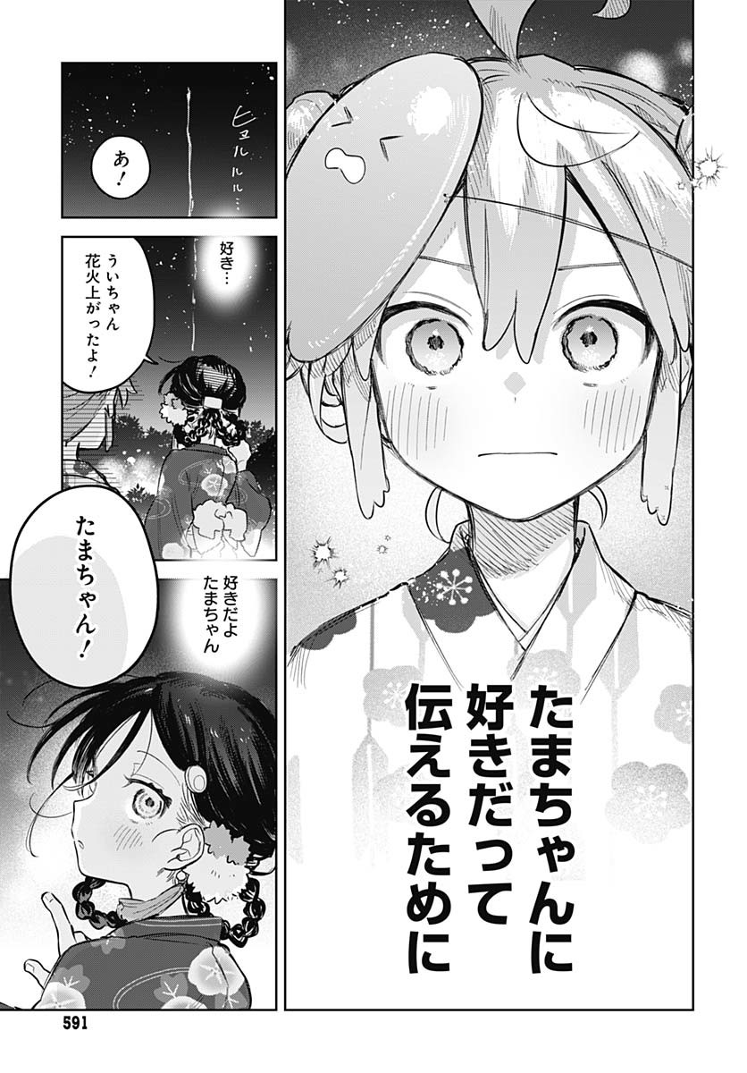 Josou Danshi wa Skirt wo Nugitai! - Chapter 17 - Page 21