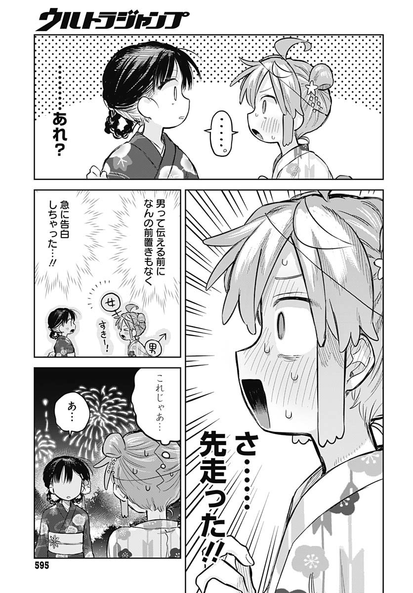 Josou Danshi wa Skirt wo Nugitai! - Chapter 17 - Page 25