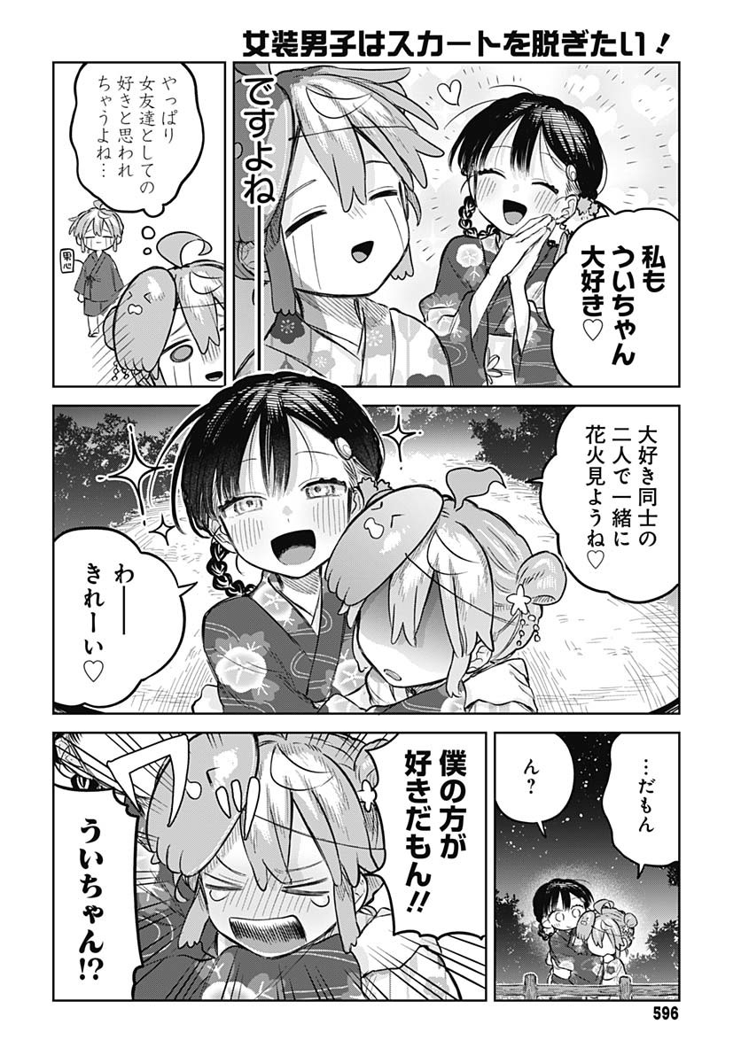 Josou Danshi wa Skirt wo Nugitai! - Chapter 17 - Page 26