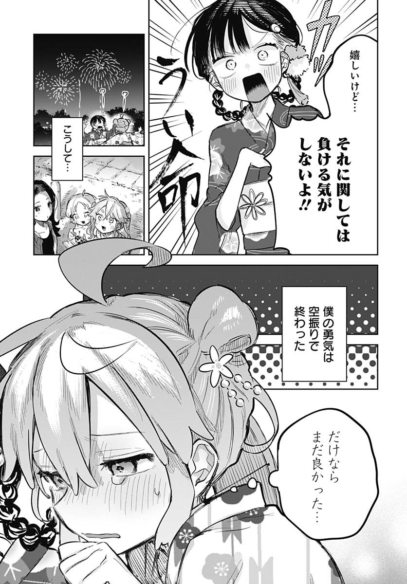 Josou Danshi wa Skirt wo Nugitai! - Chapter 17 - Page 27