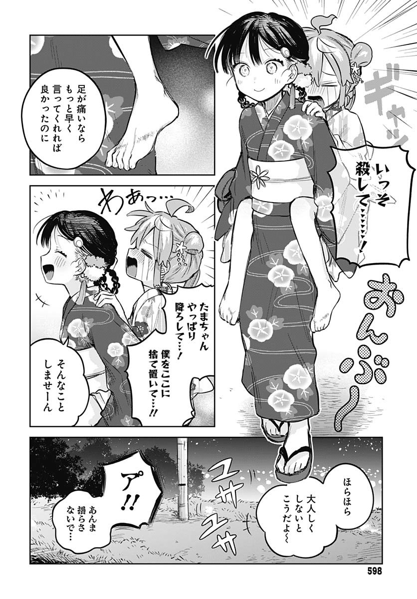 Josou Danshi wa Skirt wo Nugitai! - Chapter 17 - Page 28
