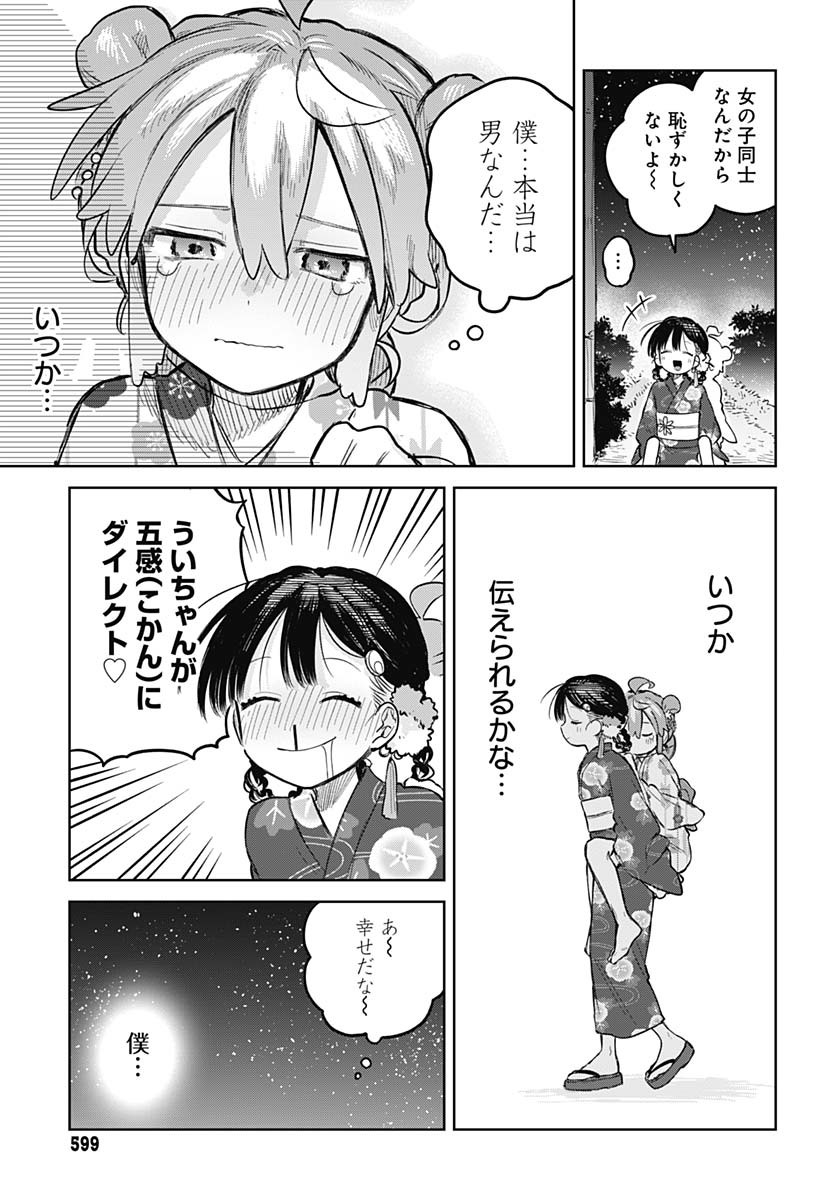 Josou Danshi wa Skirt wo Nugitai! - Chapter 17 - Page 29