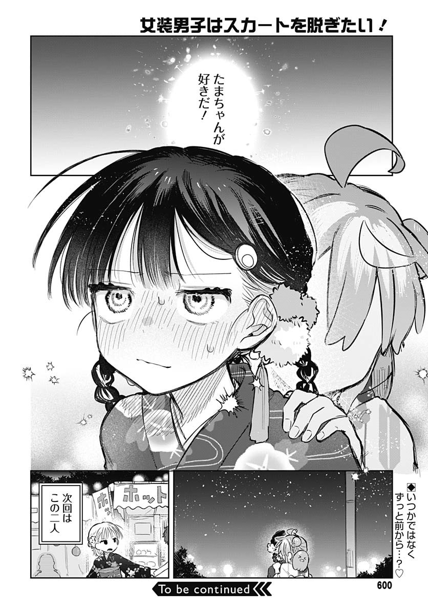 Josou Danshi wa Skirt wo Nugitai! - Chapter 17 - Page 30