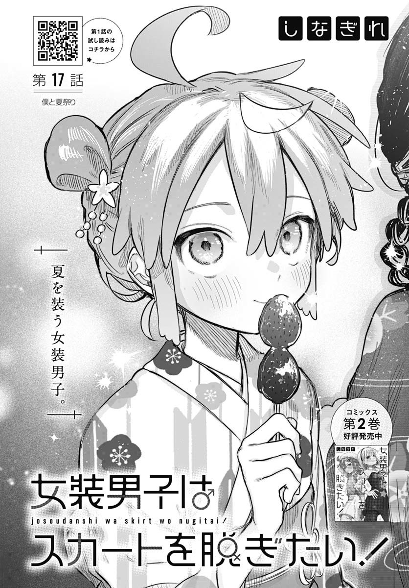 Josou Danshi wa Skirt wo Nugitai! - Chapter 17 - Page 4