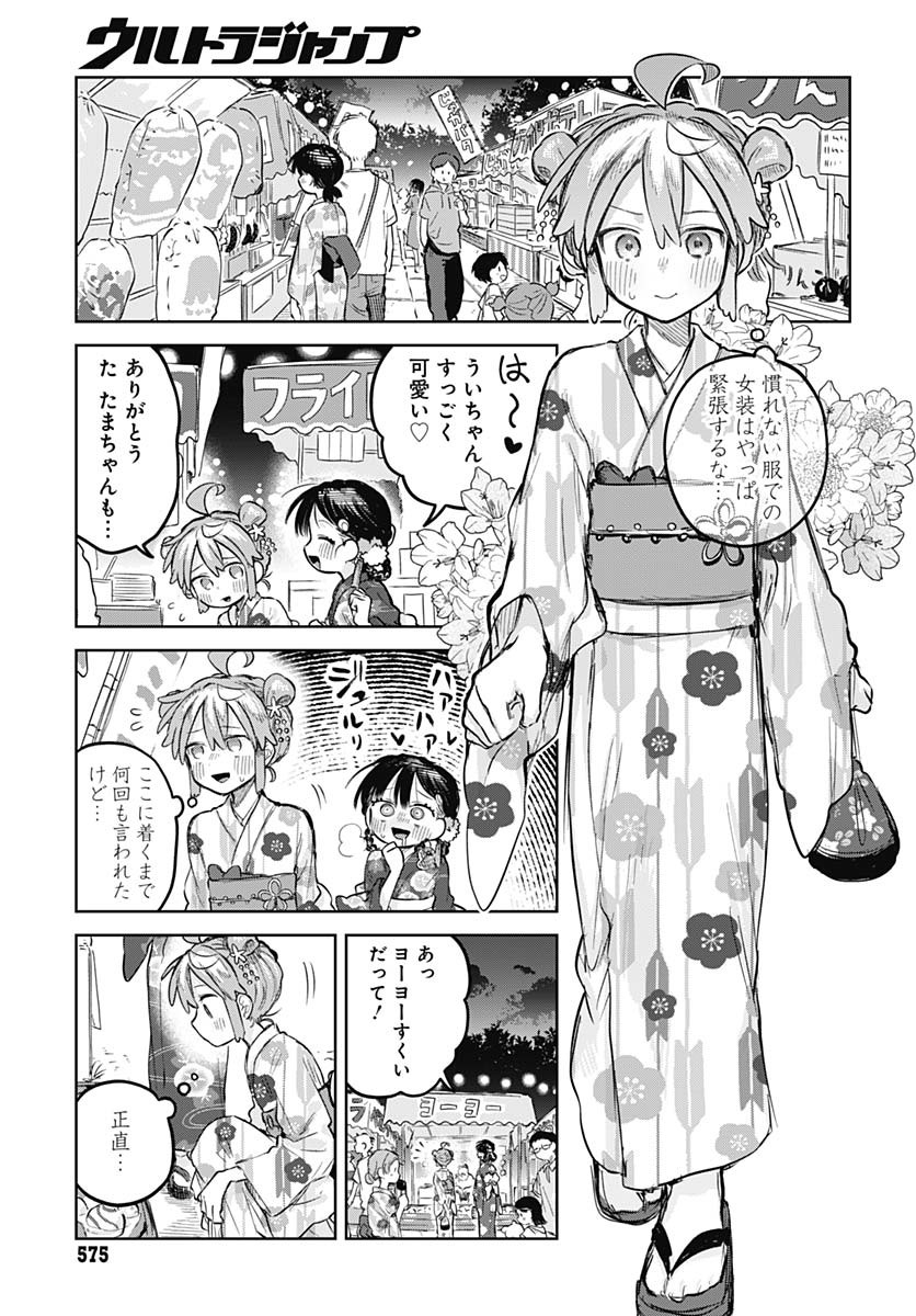 Josou Danshi wa Skirt wo Nugitai! - Chapter 17 - Page 5