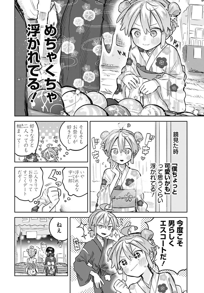 Josou Danshi wa Skirt wo Nugitai! - Chapter 17 - Page 6