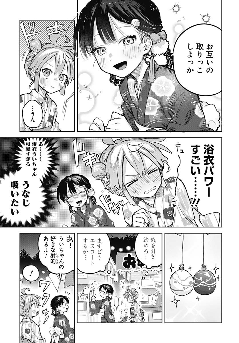 Josou Danshi wa Skirt wo Nugitai! - Chapter 17 - Page 7