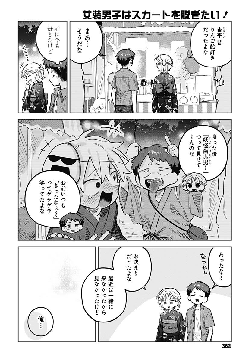 Josou Danshi wa Skirt wo Nugitai! - Chapter 18 - Page 10