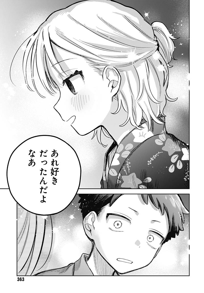Josou Danshi wa Skirt wo Nugitai! - Chapter 18 - Page 11