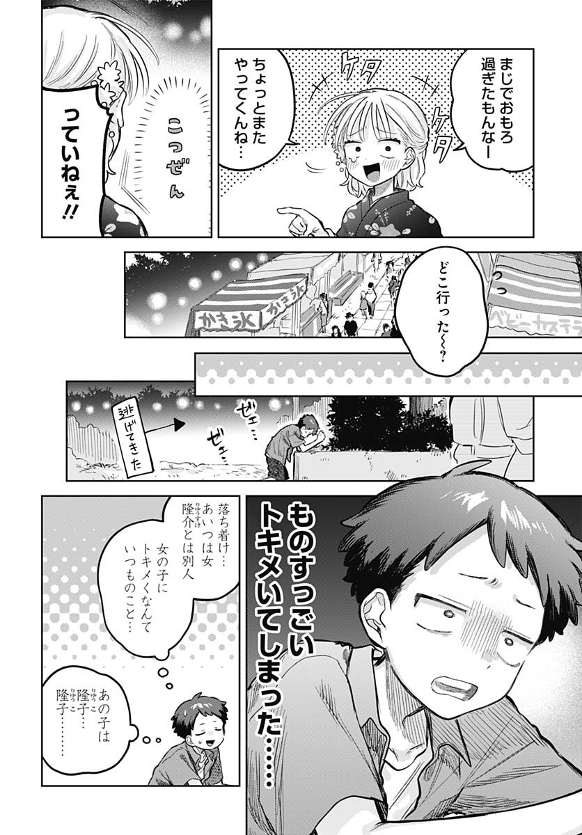 Josou Danshi wa Skirt wo Nugitai! - Chapter 18 - Page 12