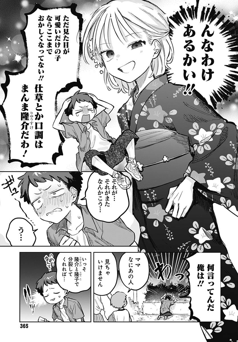 Josou Danshi wa Skirt wo Nugitai! - Chapter 18 - Page 13