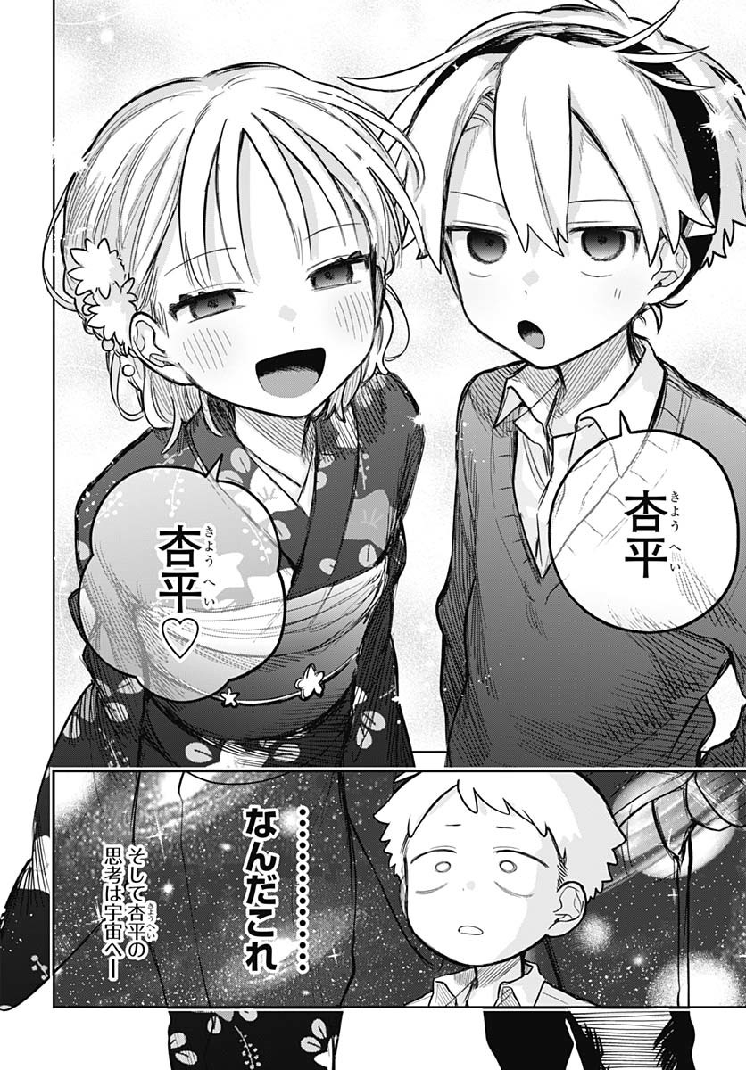 Josou Danshi wa Skirt wo Nugitai! - Chapter 18 - Page 14