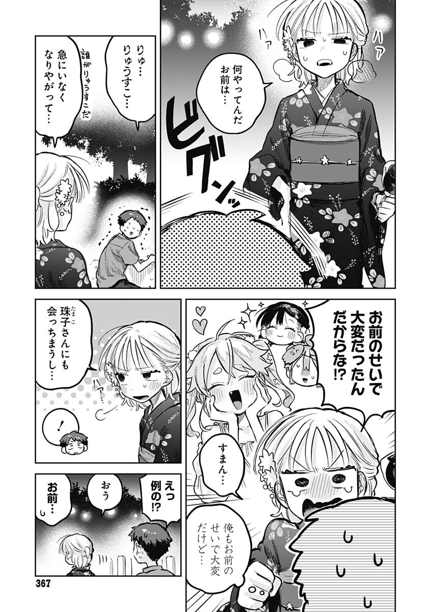 Josou Danshi wa Skirt wo Nugitai! - Chapter 18 - Page 15