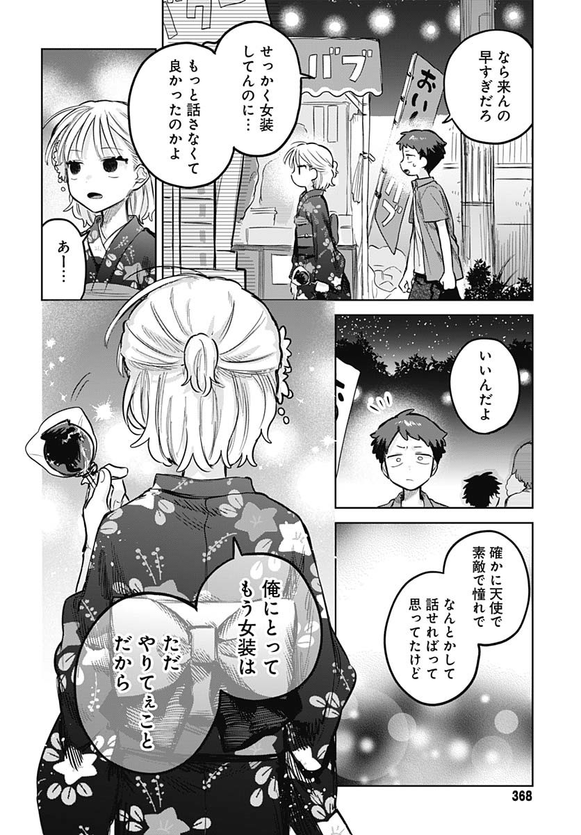Josou Danshi wa Skirt wo Nugitai! - Chapter 18 - Page 16