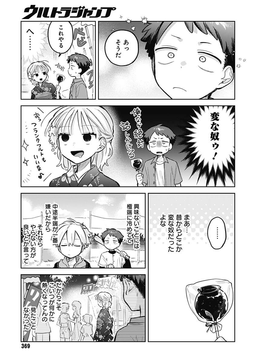 Josou Danshi wa Skirt wo Nugitai! - Chapter 18 - Page 17