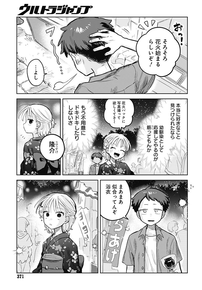 Josou Danshi wa Skirt wo Nugitai! - Chapter 18 - Page 19