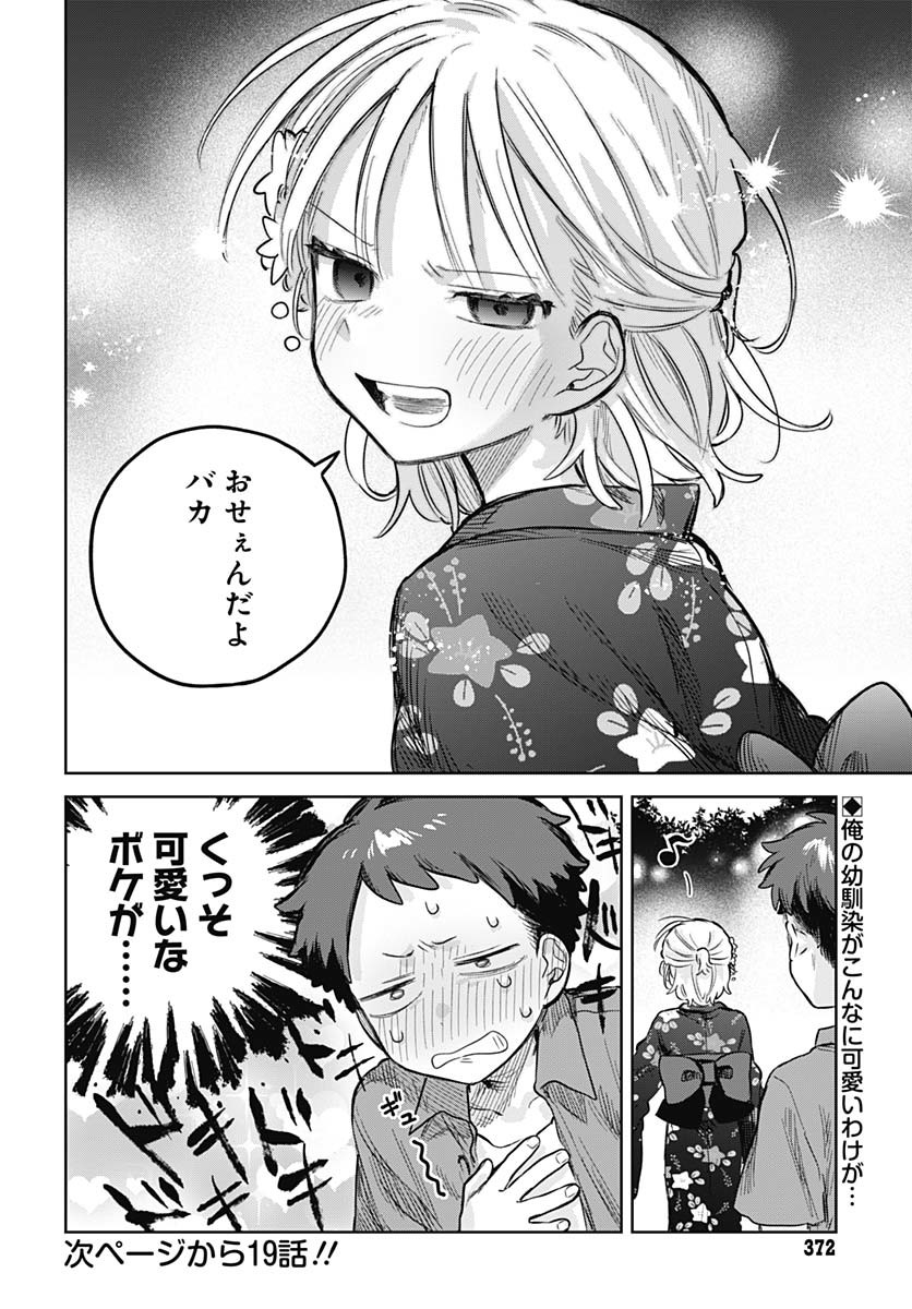 Josou Danshi wa Skirt wo Nugitai! - Chapter 18 - Page 20