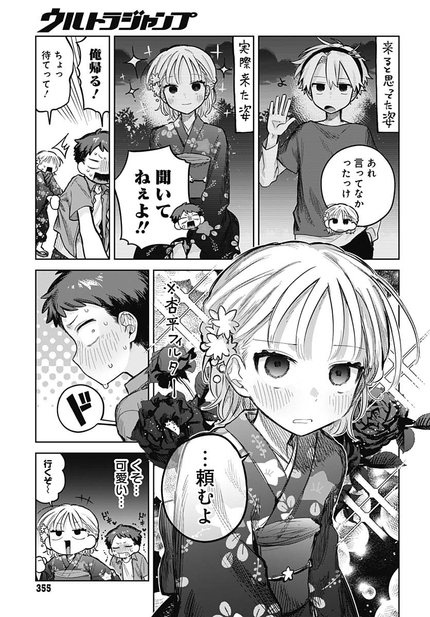 Josou Danshi wa Skirt wo Nugitai! - Chapter 18 - Page 3