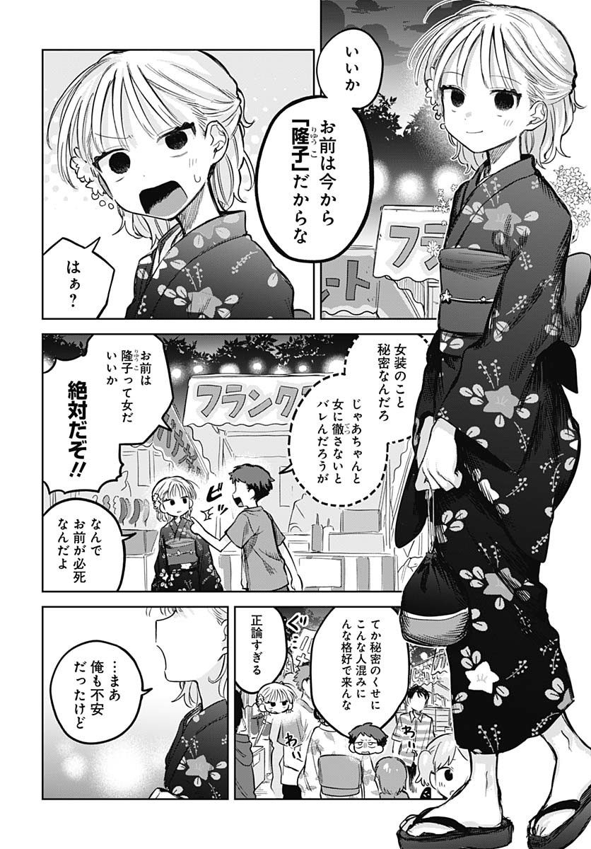 Josou Danshi wa Skirt wo Nugitai! - Chapter 18 - Page 4