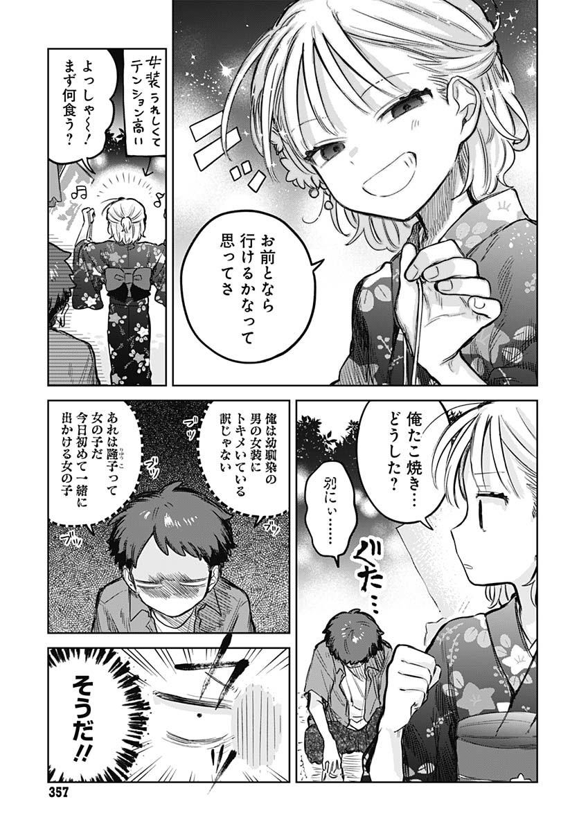 Josou Danshi wa Skirt wo Nugitai! - Chapter 18 - Page 5