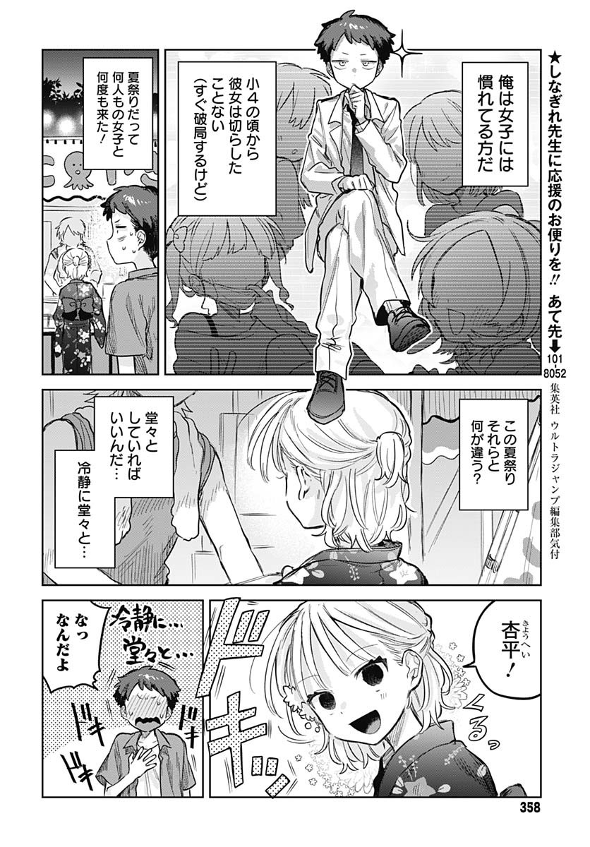 Josou Danshi wa Skirt wo Nugitai! - Chapter 18 - Page 6