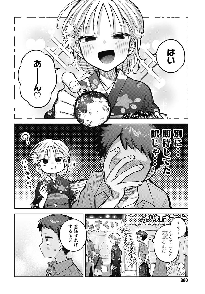 Josou Danshi wa Skirt wo Nugitai! - Chapter 18 - Page 8