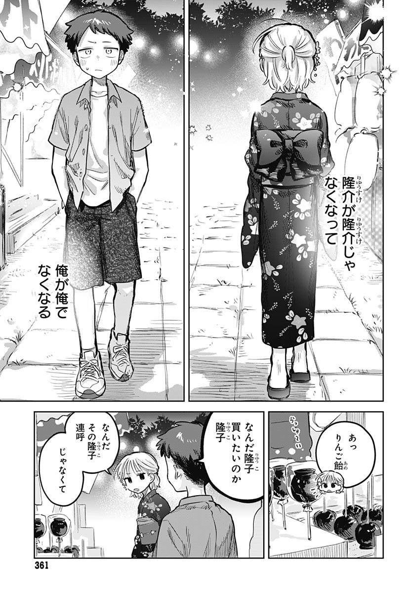 Josou Danshi wa Skirt wo Nugitai! - Chapter 18 - Page 9