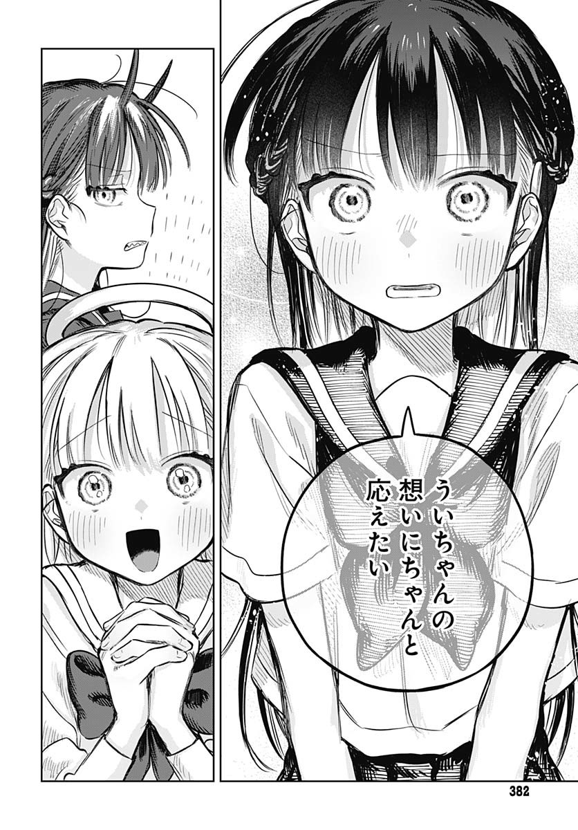 Josou Danshi wa Skirt wo Nugitai! - Chapter 19 - Page 10