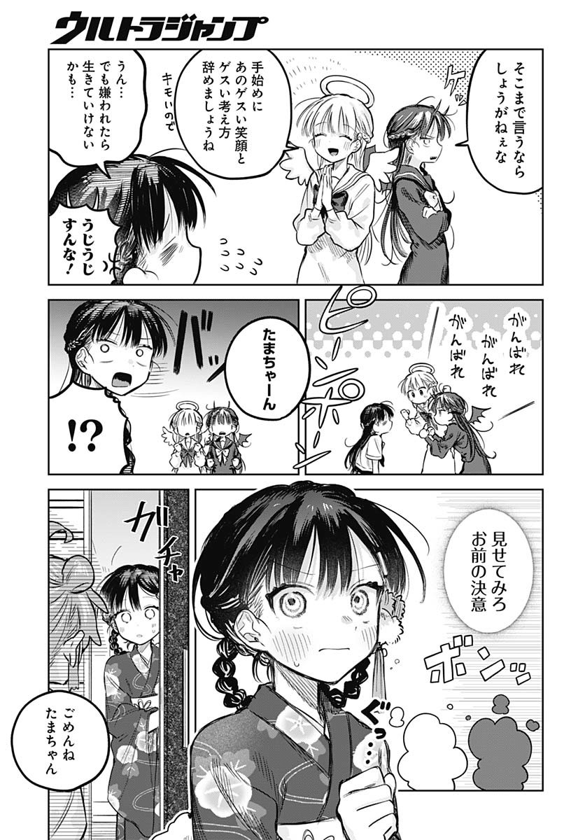 Josou Danshi wa Skirt wo Nugitai! - Chapter 19 - Page 11
