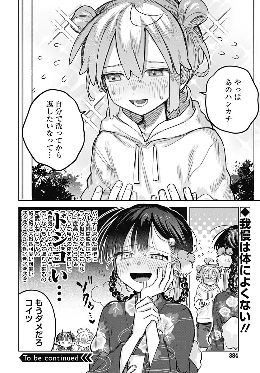 Josou Danshi wa Skirt wo Nugitai! - Chapter 19 - Page 12