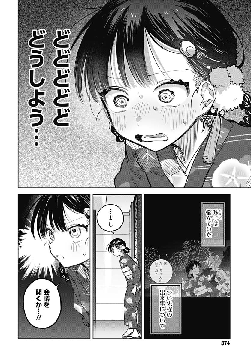 Josou Danshi wa Skirt wo Nugitai! - Chapter 19 - Page 2