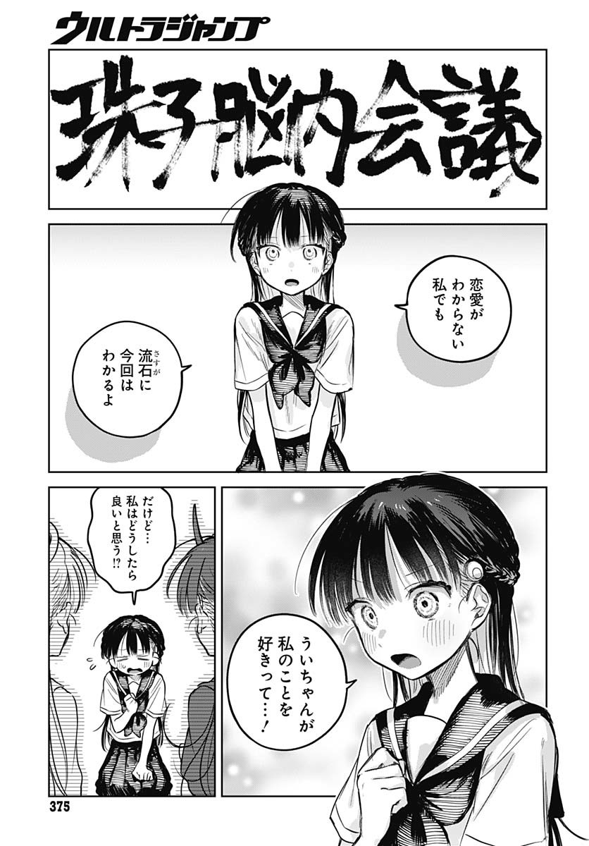 Josou Danshi wa Skirt wo Nugitai! - Chapter 19 - Page 3